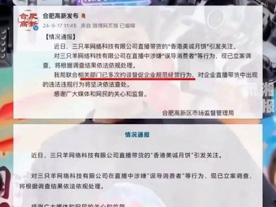 “小杨哥事件”发酵，抖音电商生态现状引热议！