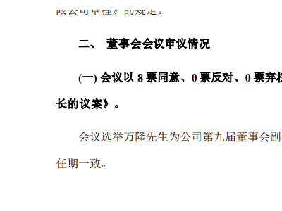 84岁双汇创始人，卸任董事长后又突然回归副职，意欲何为？