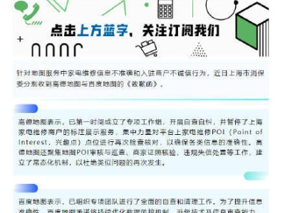 高德、百度地图致歉了？用户隐私风波后有何新动向？