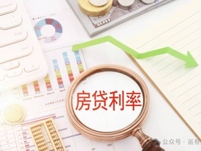 央行出手！存量房贷利率下调，二套房首付比例大降至15%？