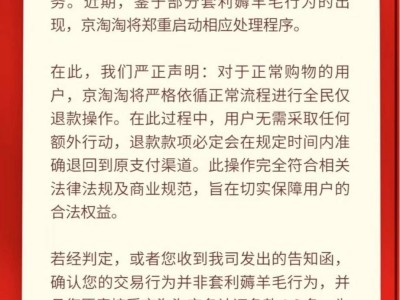 京淘淘回应“卷款跑路”传言：未跑路，损失1.8亿因羊毛党？