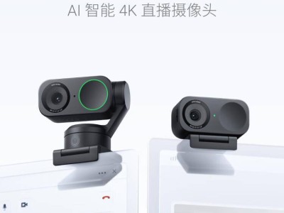 影石Insta360新品发布，AI智能4K直播摄像头Link2/2C仅998元起！