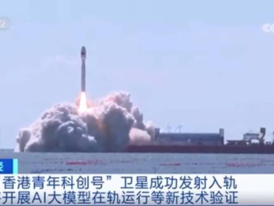 国星宇航携手港中大，首颗AI大模型科学卫星发射了！