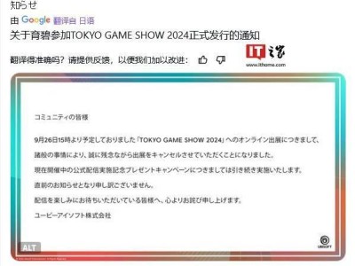 育碧突取消东京电玩展活动，《刺客信条：影》媒体预览也凉了？