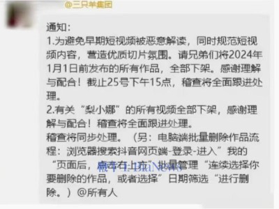 三只羊内部指令？要求删除梨小娜所有视频，背后原因引人猜想！