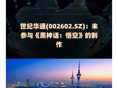 《黑神话：悟空》背后无世纪华通身影，谁在操刀这款爆款游戏？