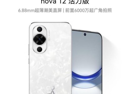 华为nova 12活力版新配色上线，2199元起，你心动了吗？