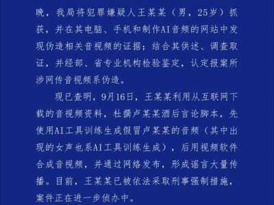 三只羊卢某某录音事件反转？警方：录音系伪造！