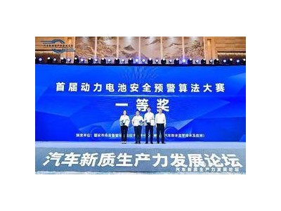 一汽-大众显实力！斩获新能源动力电池安全预警算法大赛桂冠