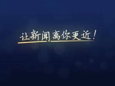 抖音创作者盛会落幕，小程序成新宠，开放平台引领内容创新风潮！