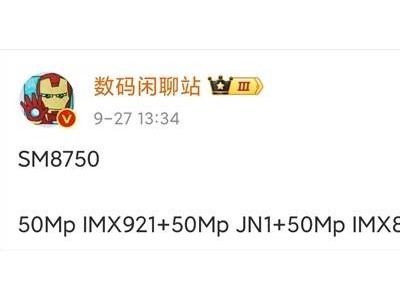 iQOO 13摄像新规格曝光：潜望镜消失，主摄长焦CMOS全新升级！