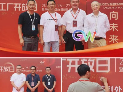 GW光惠激光工厂开放日：携手前行，共探未来科技之光！