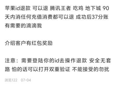 揭秘职业退费人：月入超10万，订单接到手软，这门生意有何玄机？