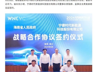 海南携手宁德时代，共推交通电动化与基建新篇章！