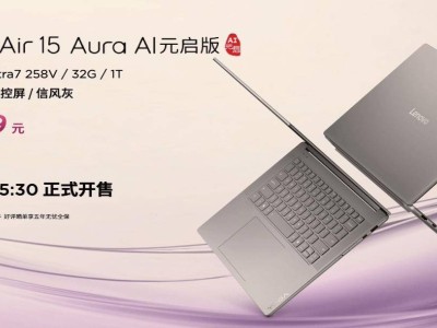 联想新品来袭：YOGA Air 15 Aura AI 元启版，9999元迷你笔记本主板亮相！