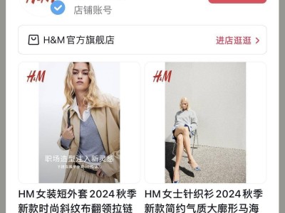 H&M入驻拼多多、抖音，外资快时尚品牌加速追逐线上红利？