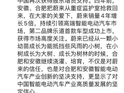 蔚来再获33亿增资，李斌：感谢安徽合肥信任支持！