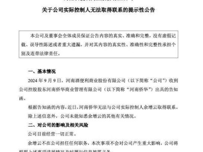 酒便利实控人失联，董事长仍力推扩张计划？