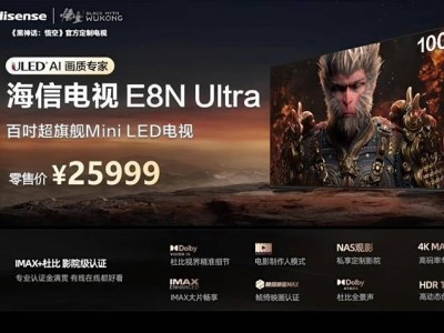 海信E8N Ultra电视来袭，100英寸+288Hz，售价25999元！