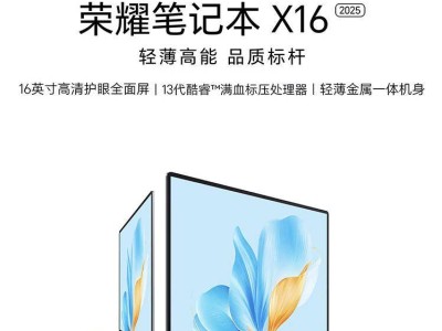 荣耀笔记本X16 2025首销：i5配16G RAM，仅3499元起？