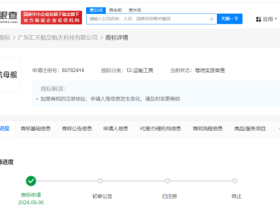 小鹏汇天新动作，申请注册“陆航母舰”商标？