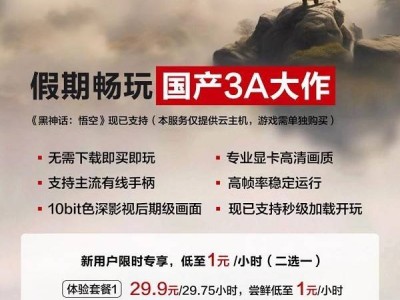 国庆特惠来袭！《黑神话：悟空》30元畅玩七天，每小时低至1元，你心动了吗？