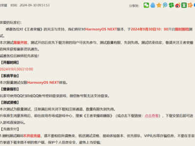 王者、和平精英鸿蒙系统测试启动：QQ登陆限量体验，删档测试别错过！