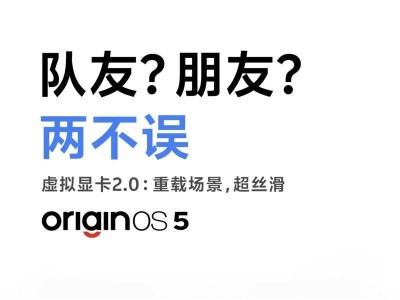 vivo全新升级：OriginOS5将搭载虚拟显卡2.0，触控响应大提速！