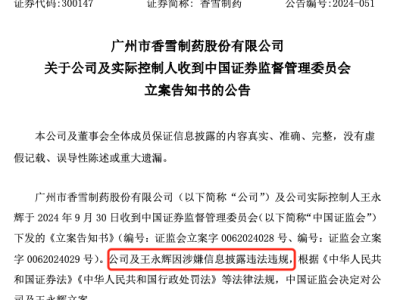 A股公司11天股价飙升215%，董事长遭调查，财务总监离职风波何解？