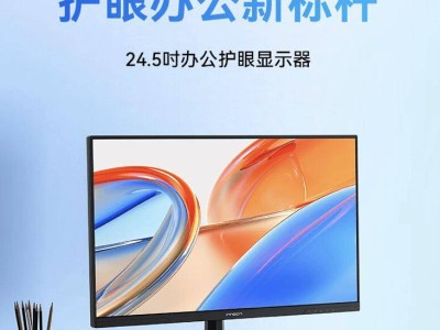 联合创新推出25D1F显示器：24.5英寸1080P 120Hz，仅售439元！