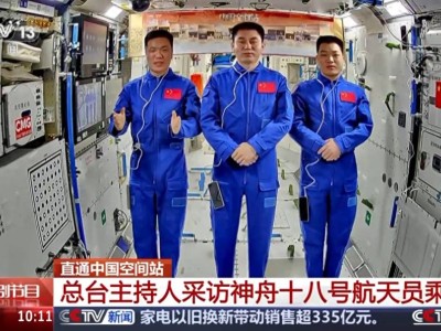 神舟十八号乘组太空出差超5个月，空间站里共庆祖国华诞！