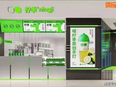 柠季供应链扩张迅猛：3年3000店目标，海外市场能否承接住这波狂奔？