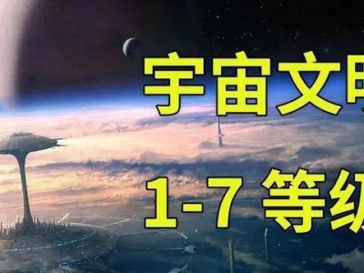 揭秘宇宙之谜：邂逅领先人类十万年的二级文明踪迹！