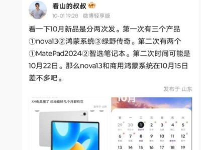 华为新款智选笔记本或将命名为“Hi Matebook”，本月有望惊艳亮相！