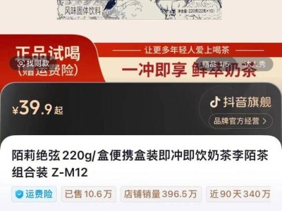 霸王茶姬硬刚三只羊主播！卖“仿版”饮品，法务已介入？