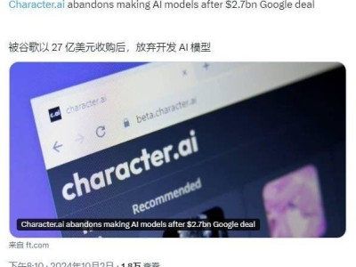 Character.ai获谷歌27亿美元投资后，竟决定暂停AI大模型研发？