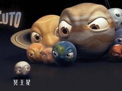 水星稳坐行星宝座，冥王星却惨遭降级为矮行星，这究竟是何原因？