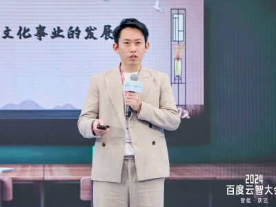 百度云智大会闭幕：大模型应用产品论坛，探索创新实践之路！