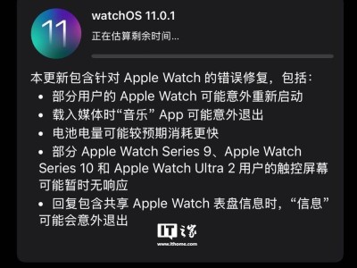 苹果watchOS 11.0.1新版本来袭：修复电池消耗快、触控失灵等问题！