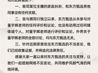 东方甄选独立后真相揭秘：从未插足董宇辉评价，保持中立态度！