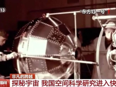 从零起步到繁星点点：中国空间科学研究在太空大放异彩！