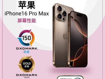 iPhone 16 Pro Max屏幕评分揭晓：150分，竟不及前代？