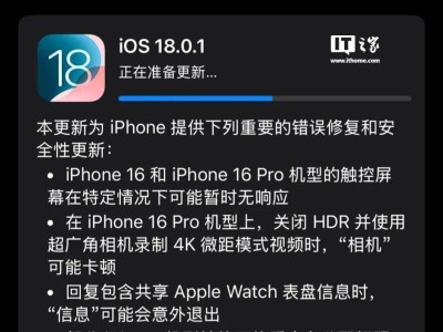 苹果推送iOS 18.0.1更新，iPhone 16/Pro触控问题终于解决了！