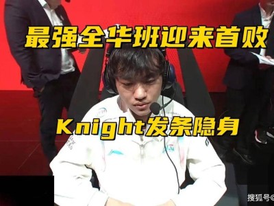 全华班S14首败！LCK三队2-0领先，至少一队稳进淘汰赛，谁将突围？