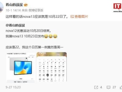 华为nova 13系列即将亮相？10月8日或有大动作！