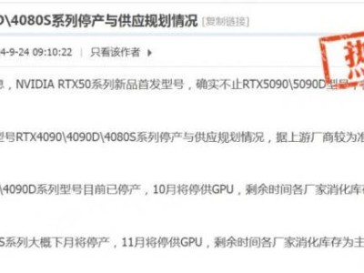 英伟达顶级显卡RTX 4090/4090D惊传停产，游戏玩家该如何应对？