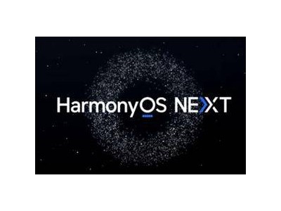 华为HarmonyOS NEXT公测启动，微信鸿蒙原生版内测同步进行！