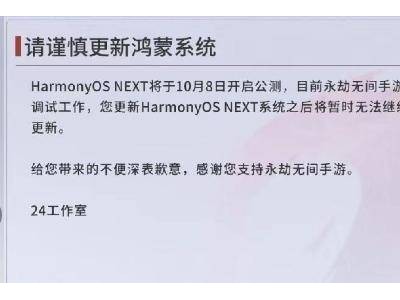 微信大动作！纯血鸿蒙公测今日开启，HarmonyOS NEXT引领互联网新潮流？