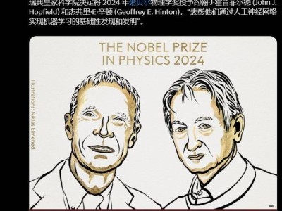 2024诺贝尔物理学奖揭晓：科学巅峰再添荣耀，谁将摘得桂冠？