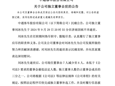 上市公司独董突然离世，年仅52岁，业界扼腕叹息！